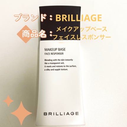 メイクアップベース フェイスレスポンサー/ブリリアージュ/化粧下地を使ったクチコミ(1枚目)