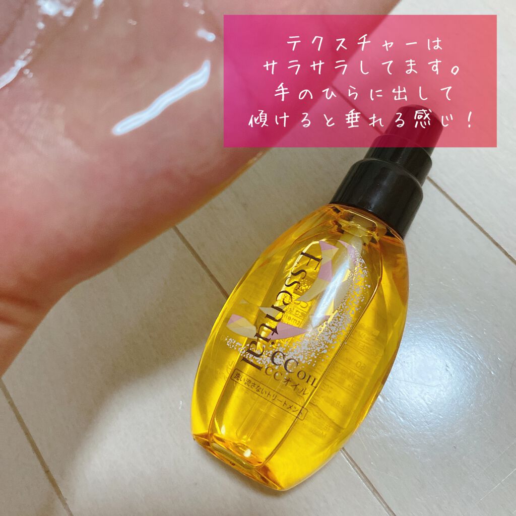 CCオイル/エッセンシャル/ヘアオイルを使ったクチコミ（3枚目）