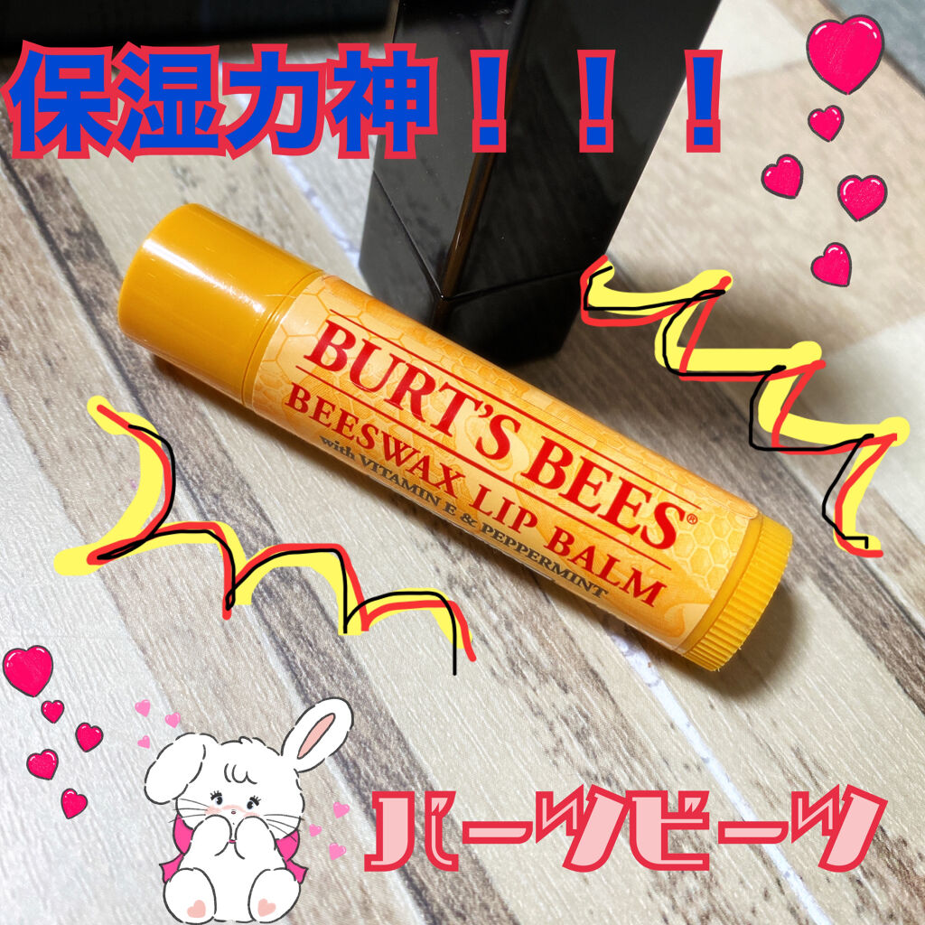 ビーズワックスリップバーム/BURT'S BEES/リップバームを使ったクチコミ（1枚目）