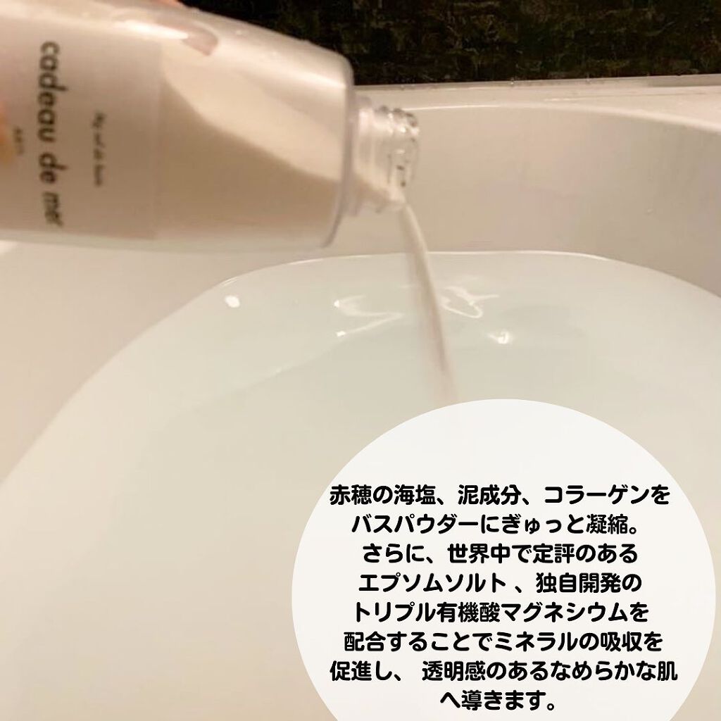 バスパウダー/cadeau de mer/炭酸系入浴剤を使ったクチコミ（2枚目）