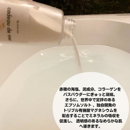 バスパウダー/cadeau de mer/炭酸系入浴剤を使ったクチコミ(2枚目)