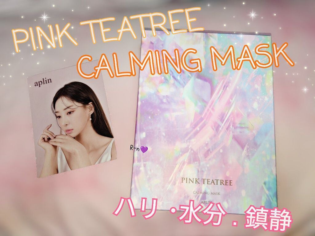 ピンクティーツリーマスクパック/APLIN/シートマスク・パックを使ったクチコミ(1枚目)
