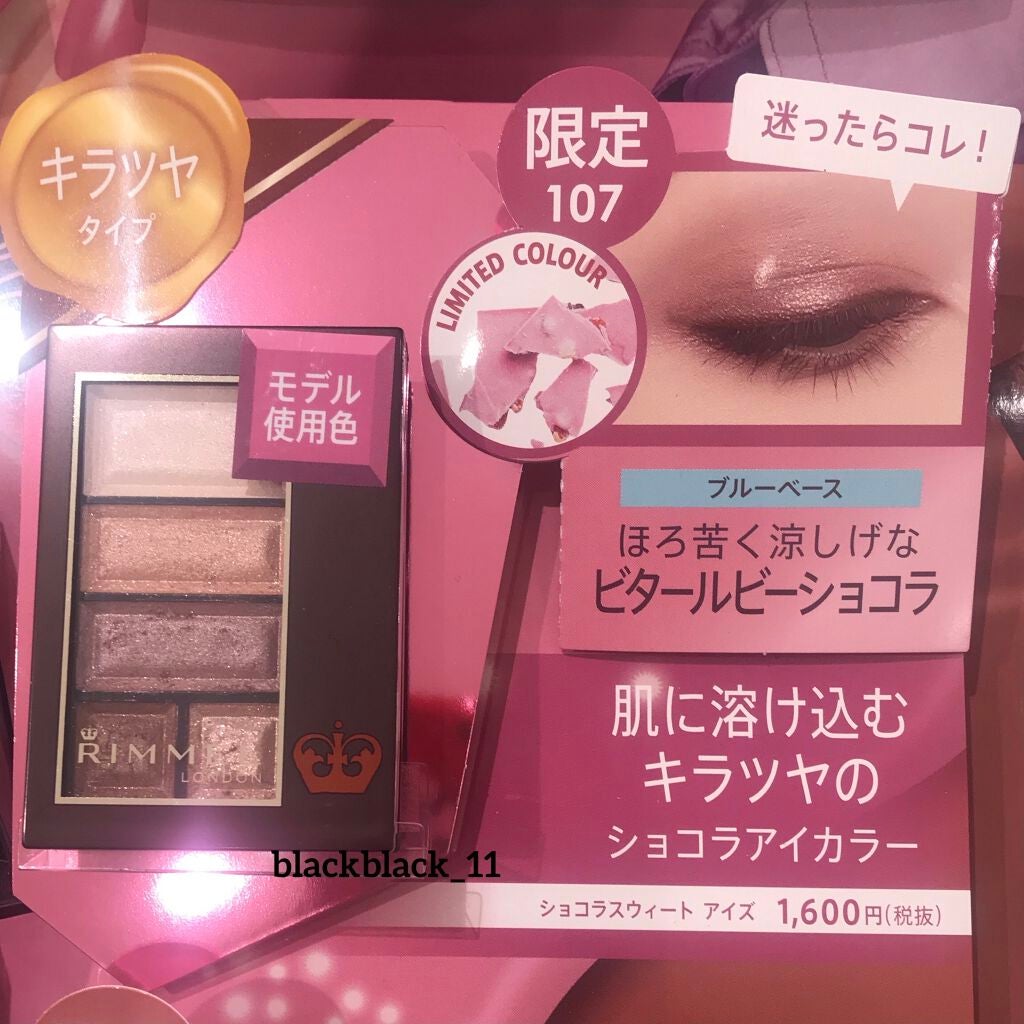 ショコラスウィート アイズ/リンメル ロンドン/アイシャドウパレットを使ったクチコミ(4枚目)