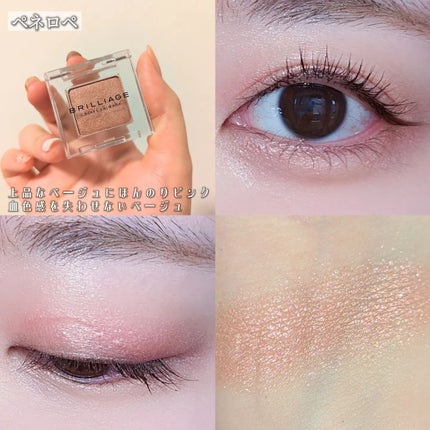 ワンダークリエイション /ブリリアージュ/単色アイシャドウを使ったクチコミ(4枚目)