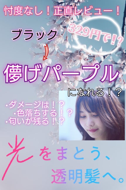 イルーセント ミルキーヘアカラー/サイオス/ヘアカラーを使ったクチコミ(1枚目)