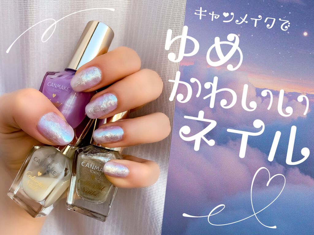 カラフルネイルズ/キャンメイク/マニキュアを使ったクチコミ(1枚目)
