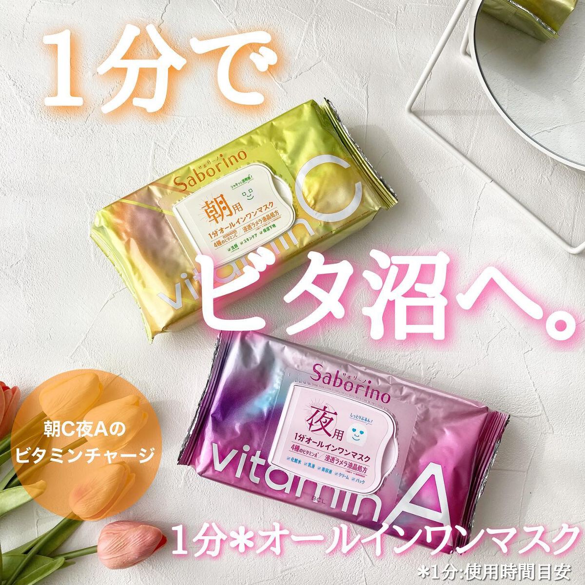 目ざまシート ビタットC/サボリーノ/シートマスク・パックを使ったクチコミ（1枚目）