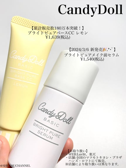ブライトピュアベースCC/CandyDoll/CCクリームを使ったクチコミ(2枚目)