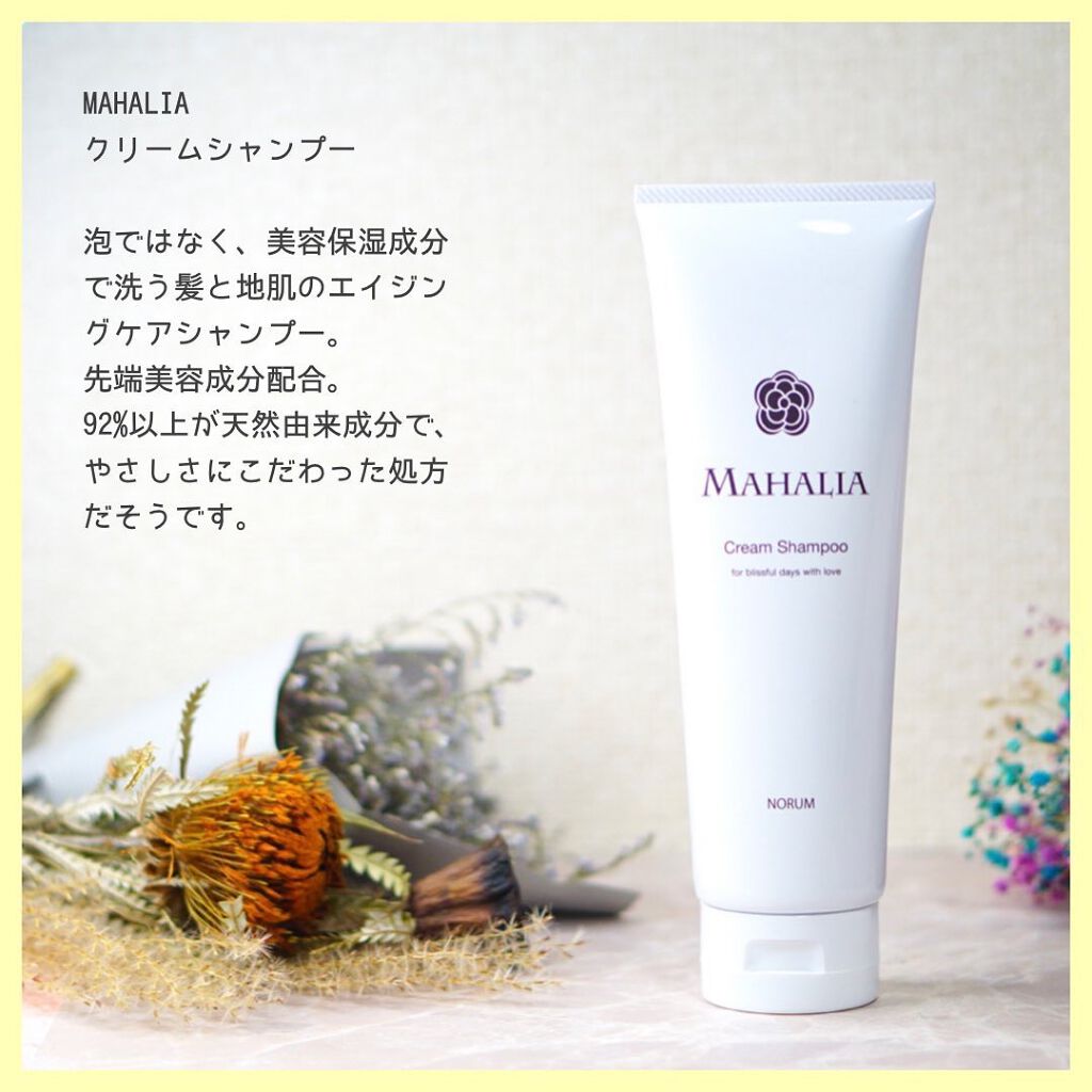 クリームシャンプー/MAHALIA/シャンプー・コンディショナーを使ったクチコミ（2枚目）