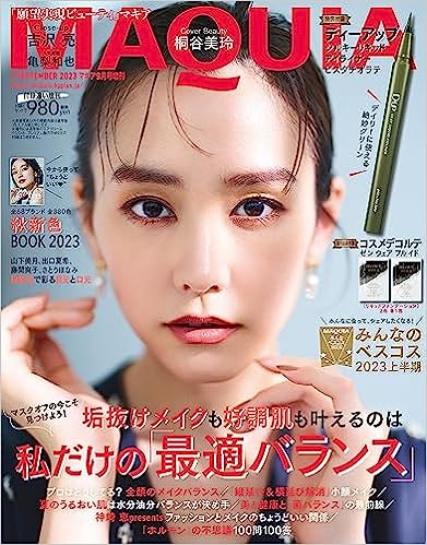 MAQUIA 2023年9月 増刊号 / MAQUIA
