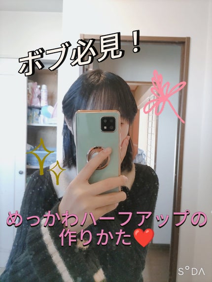 7日目 on LIPS 「【ちょっと足すだけでいつものハーフアップが垢抜けちゃう! めっ..」(1枚目)