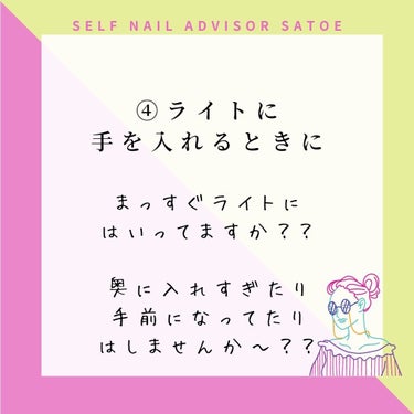 selfnail_advisor SATOE on LIPS 「＼意外と知らないvol.2／完成したジェルネイルくもる感じがす..」（5枚目）