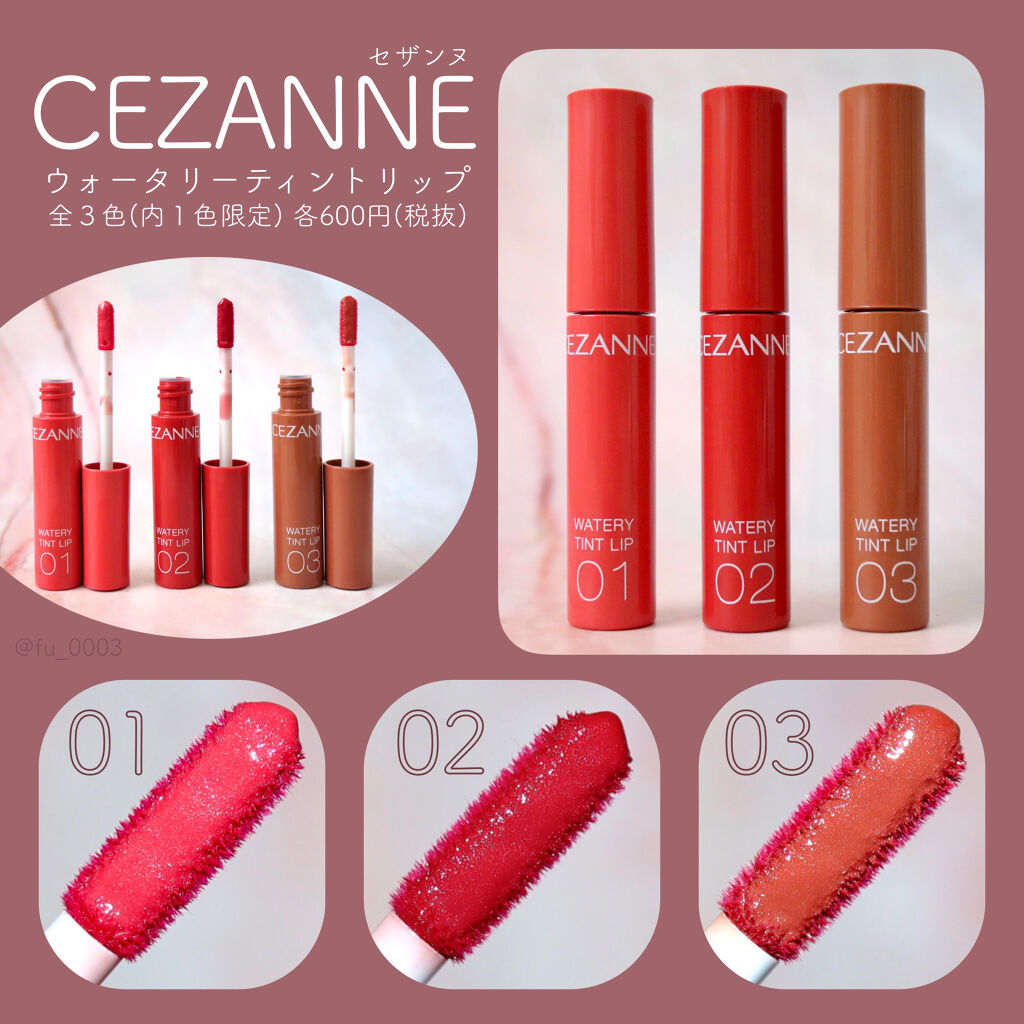 ウォータリーティントリップ/CEZANNE/リップティントを使ったクチコミ（2枚目）