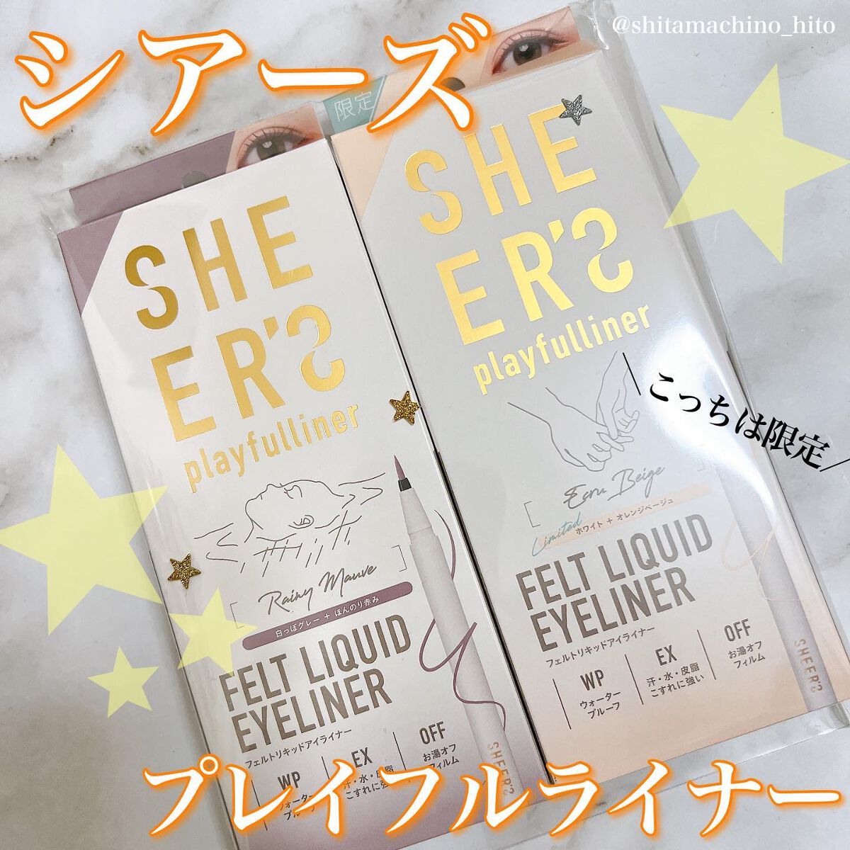 プレイフルライナー/シアーズ/リキッドアイライナーを使ったクチコミ(1枚目)