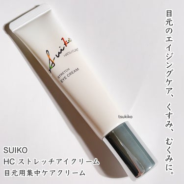 SUIKO HATSUCURE SUIKO HC ストレッチアイクリームのクチコミ「SUIKO
HCストレッチアイクリーム
目元用集中ケアクリーム

クラゲ由来の生コラーゲンJe.....」（2枚目）