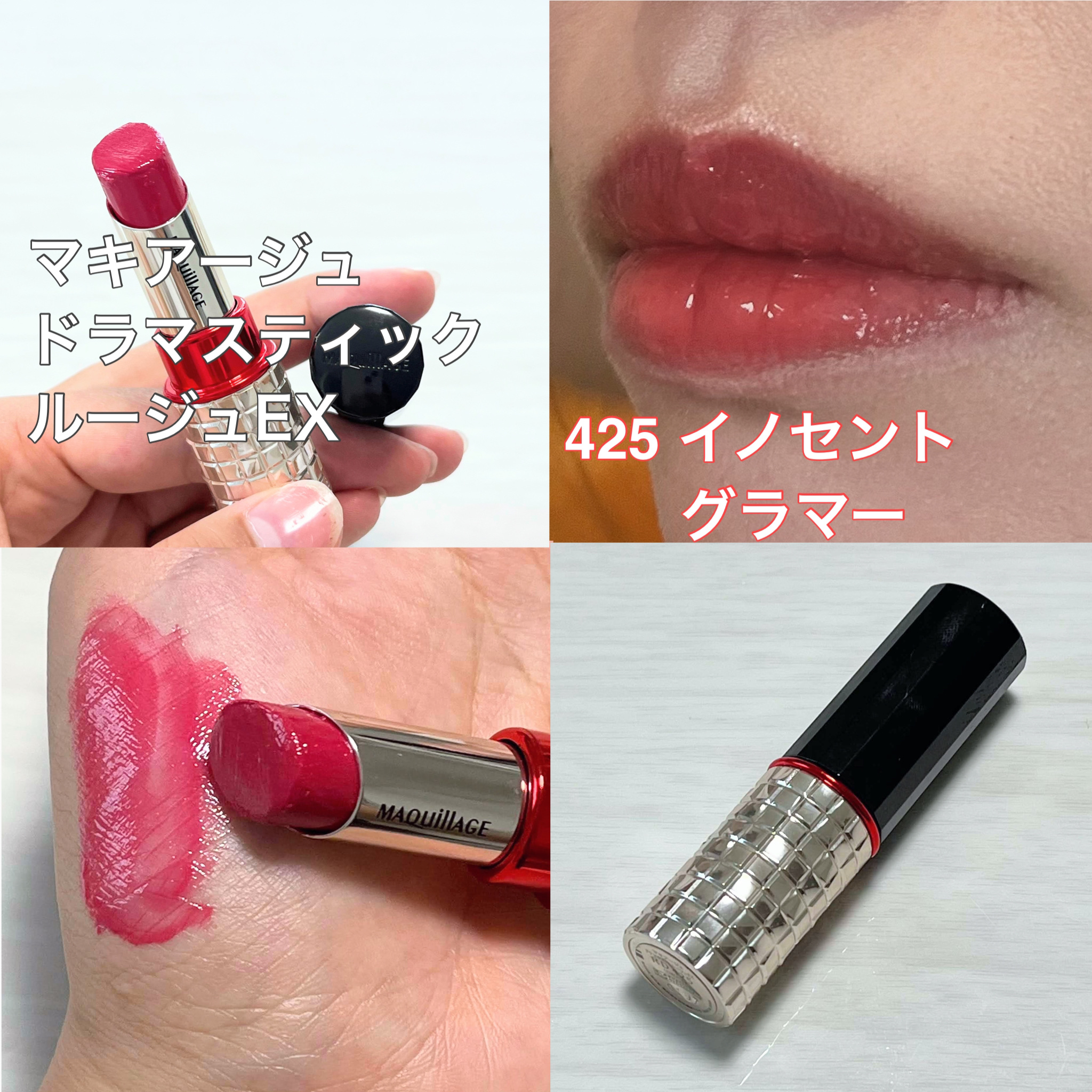 マキアージュ ドラマティックルージュ RD425 ドラマティックルージュ RD425 / マキアージュ(MAQuillage) | LIPS