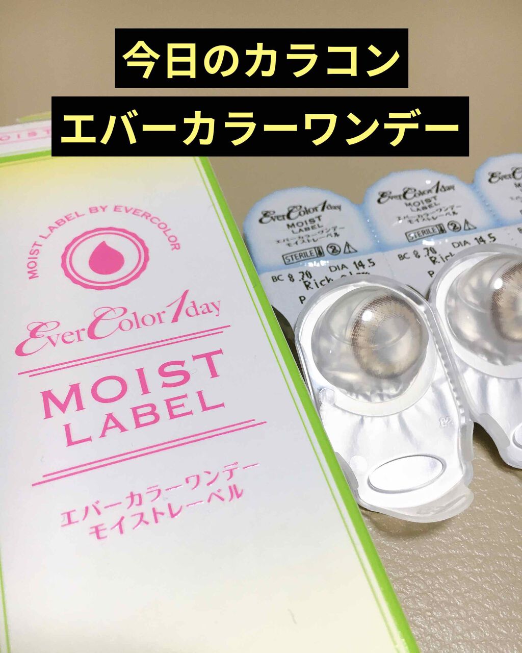 エバーカラーワンデー モイストレーベル リッチグラム/エバーカラー/ワンデー（１DAY）カラコンを使ったクチコミ（1枚目）