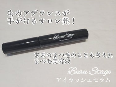 ビューステージ アイラッシュエッセンス/ビューステージ コスメティック/まつげ美容液を使ったクチコミ（1枚目）