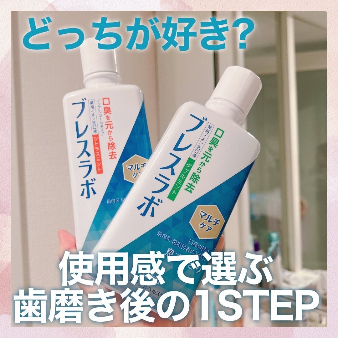 マウスウォッシュ マルチケア/ブレスラボ/マウスウォッシュ・スプレーを使ったクチコミ(1枚目)