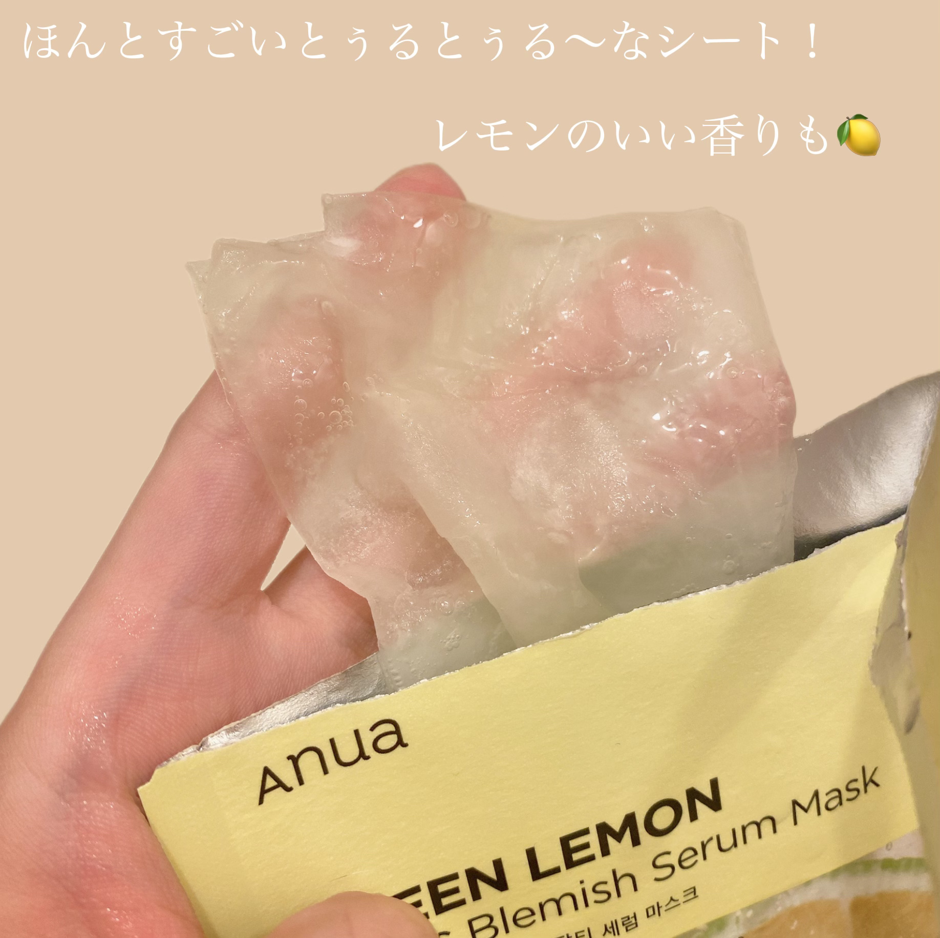 グリーンレモンピュアビタCセラムマスクパック/Anua/シートマスク・パックを使ったクチコミ（2枚目）