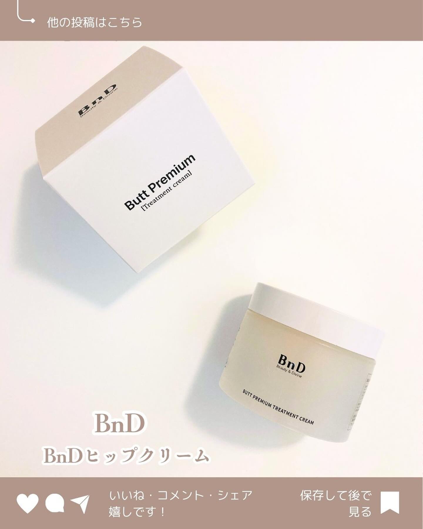 BnDヒップクリーム/BnD/バストケア・ヒップケアを使ったクチコミ（1枚目）