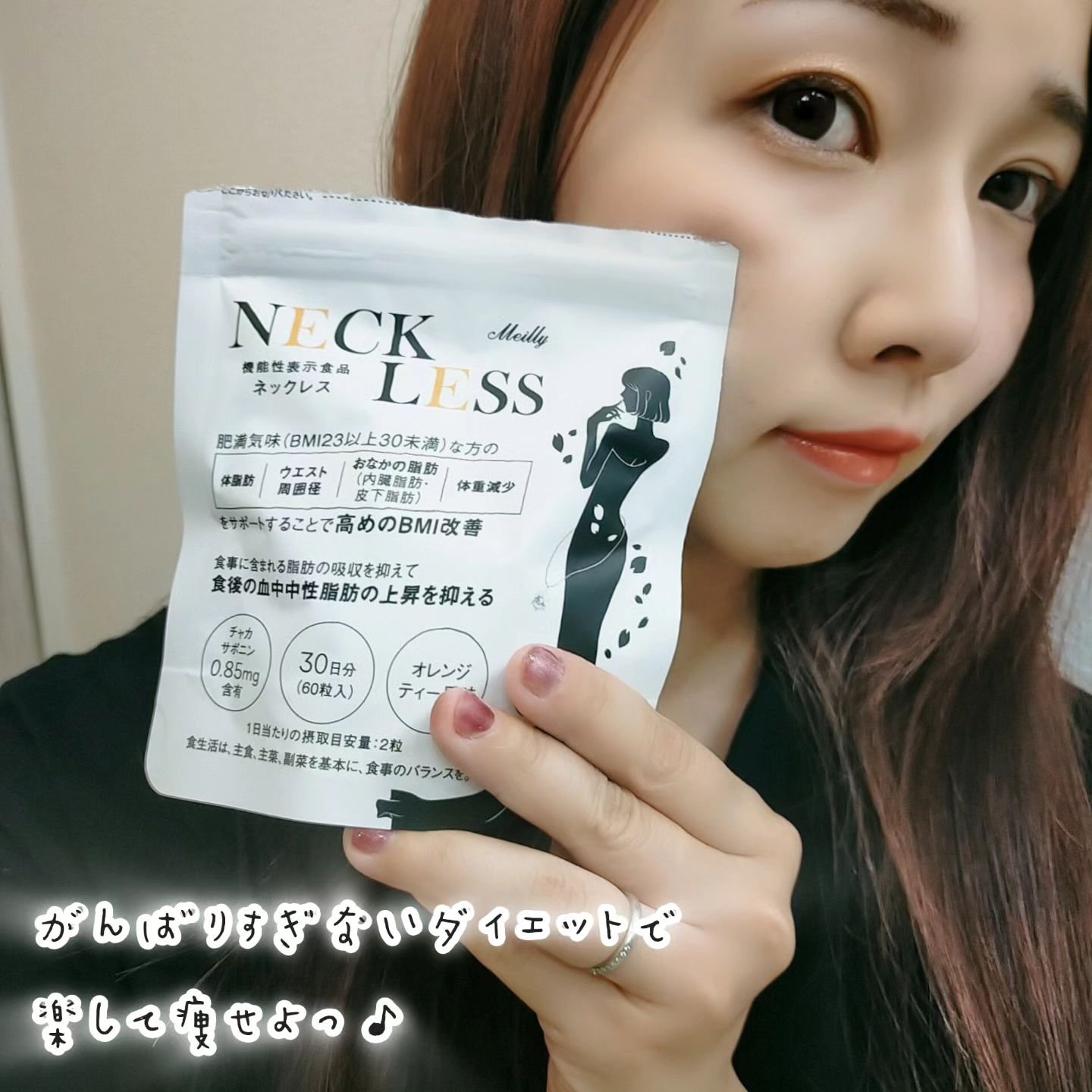 試してみた】NECK LESS Meillyのリアルな口コミ・レビュー | LIPS