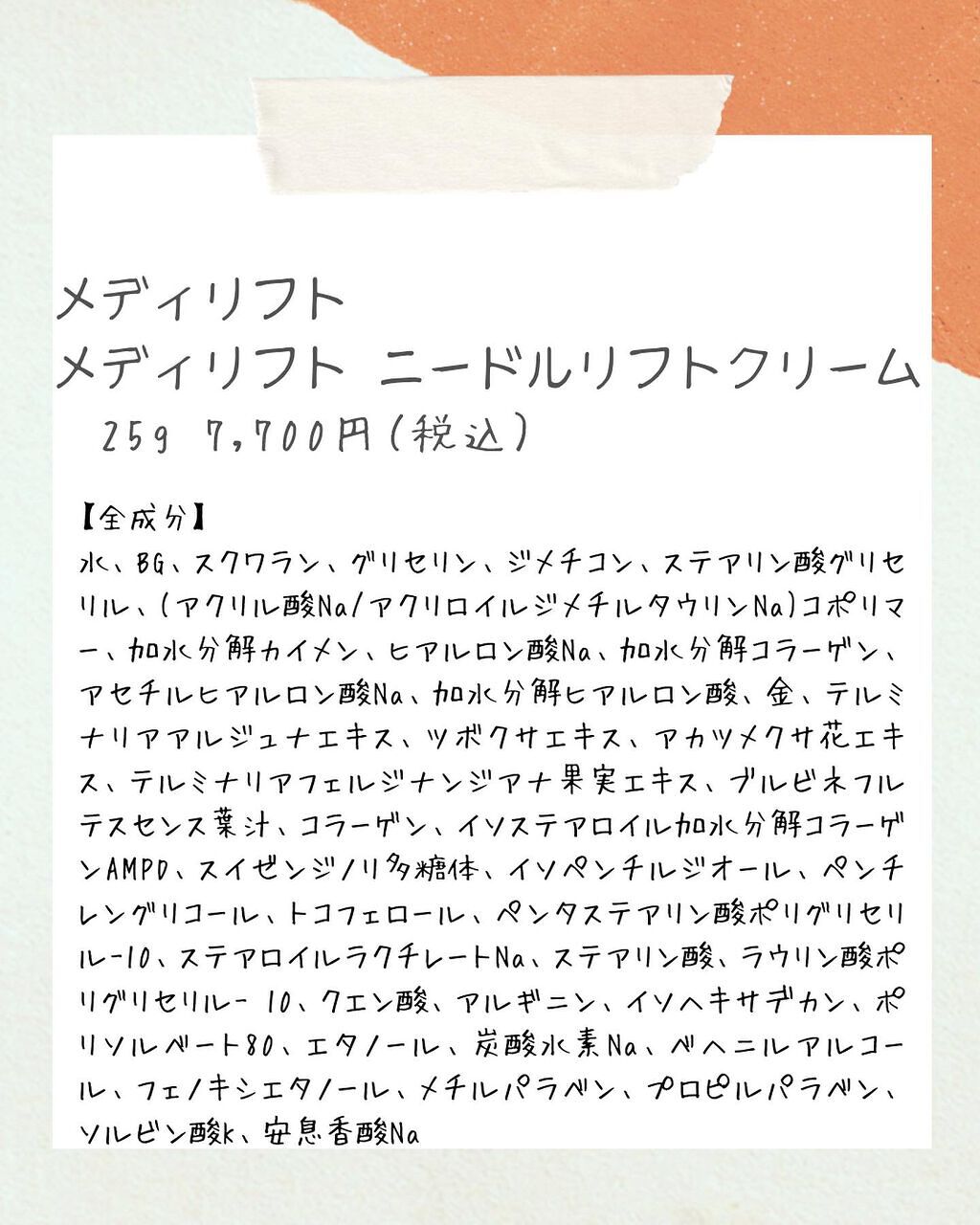 メディリフト ニードルリフトクリーム/YA-MAN TOKYO JAPAN/フェイスクリームを使ったクチコミ(7枚目)