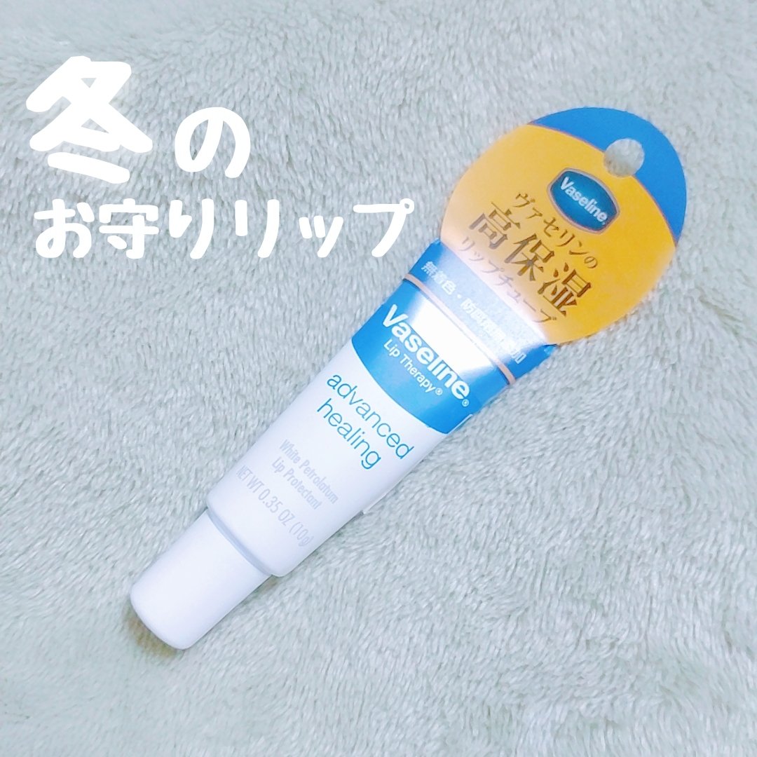 ペトロリューム ジェリー リップ レギュラー/ヴァセリン/リップクリームを使ったクチコミ（1枚目）