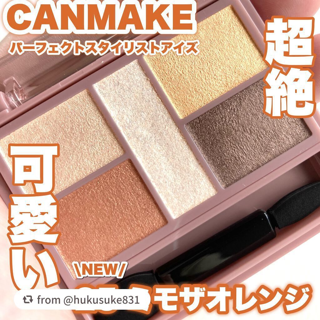 パーフェクトスタイリストアイズ/キャンメイク/アイシャドウパレットを使ったクチコミ(1枚目)