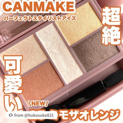 パーフェクトスタイリストアイズ/キャンメイク/アイシャドウパレットを使ったクチコミ(1枚目)