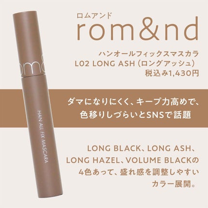 ハンオールフィックスマスカラ/rom&nd/マスカラを使ったクチコミ(3枚目)