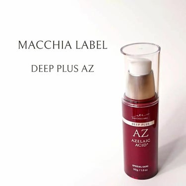 ディーププラスAZ/Macchia Label/美容液を使ったクチコミ（1枚目）
