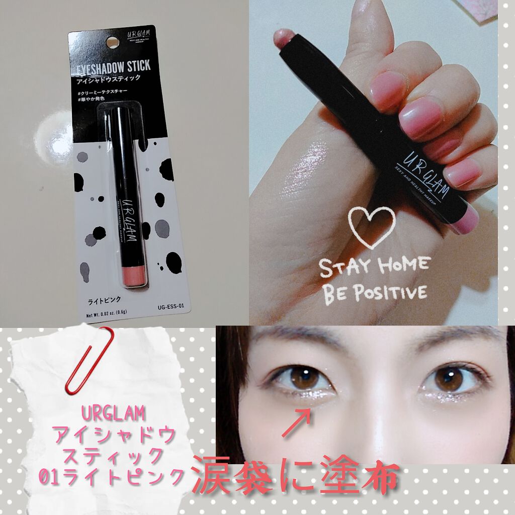UR GLAM　EYESHADOW STICK/U R GLAM/スティックアイシャドウを使ったクチコミ（1枚目）