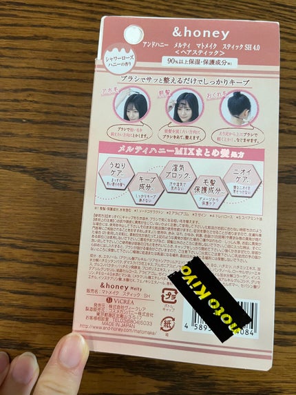 アンドハニー メルティ マトメイクスティック スーパーホールド 4.0/&honey/ヘアジェルを使ったクチコミ(4枚目)