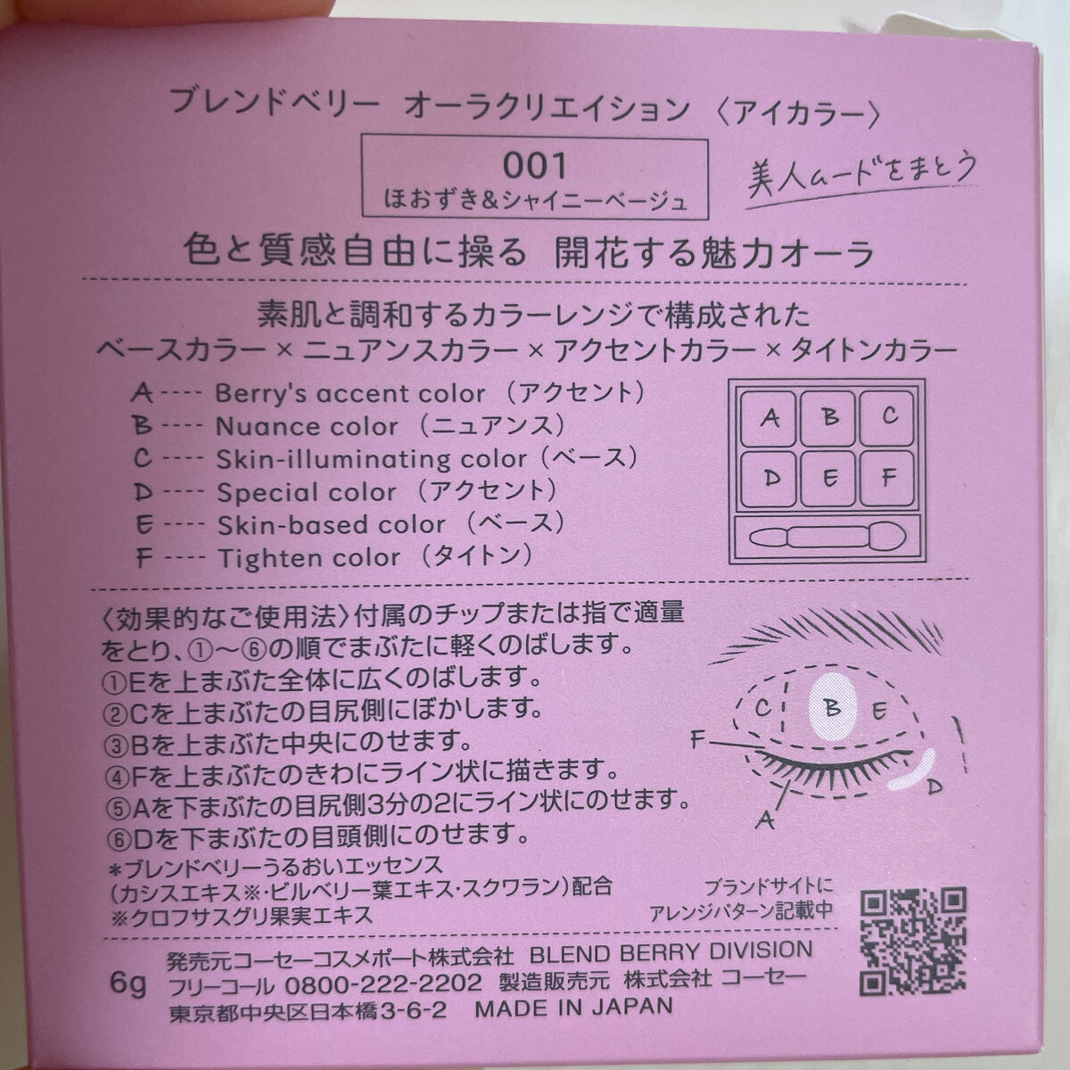 オーラクリエイション 001 ほおずき＆シャイニーベージュ/BLEND BERRY/アイシャドウパレットを使ったクチコミ（2枚目）