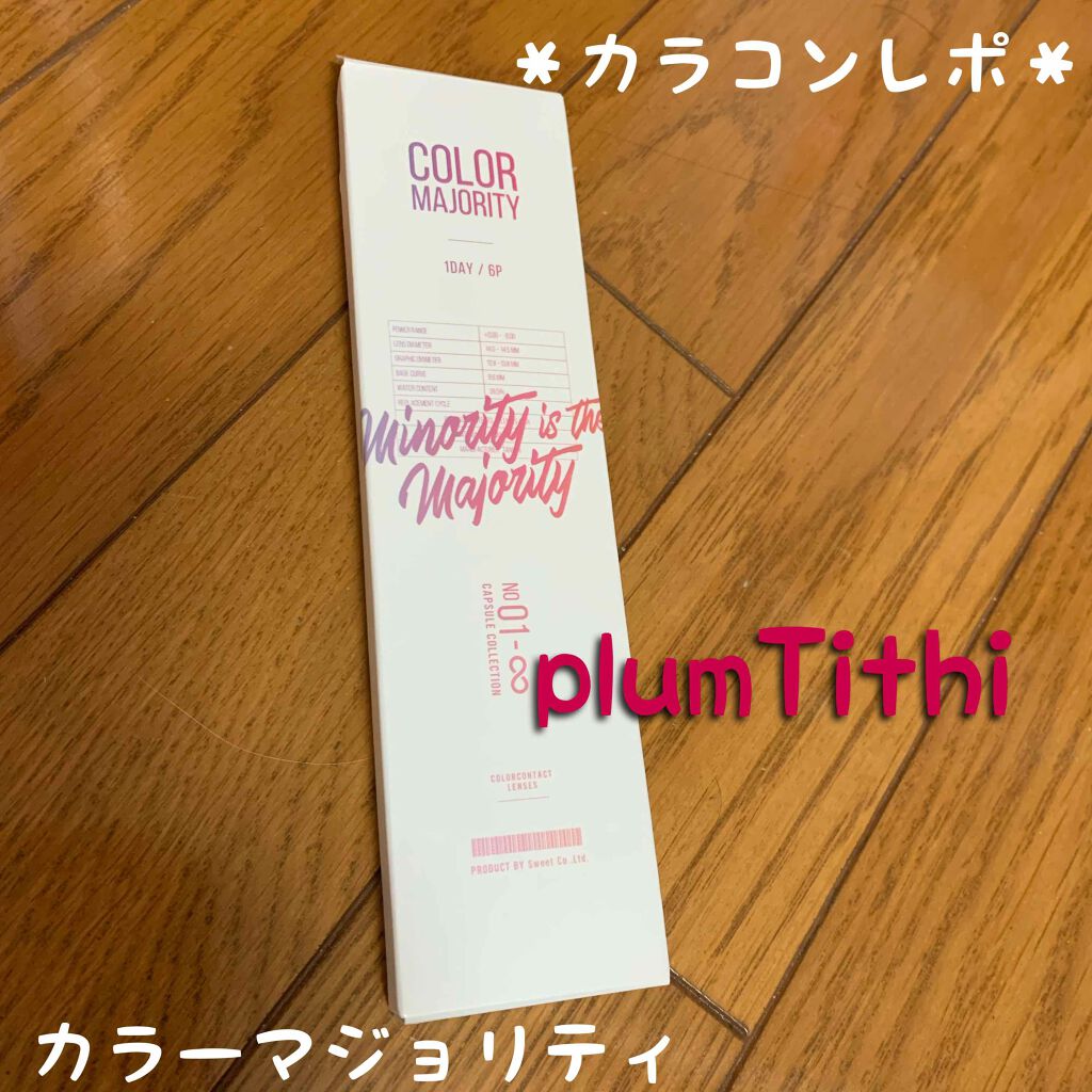 カラーマジョリティー/カラーマジョリティー/カラーコンタクトレンズを使ったクチコミ（1枚目）
