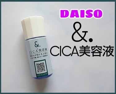 マイスキンケア美容液 CICA/DAISO/美容液を使ったクチコミ（1枚目）