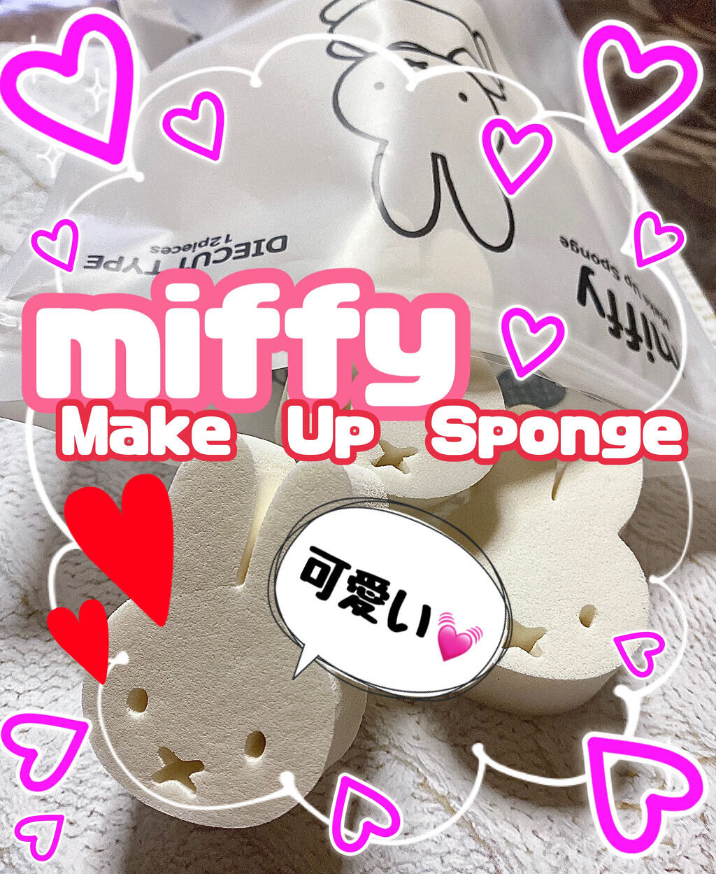 ミッフィーダイカットパフ/ミッフィースタイル/パフ・スポンジを使ったクチコミ（1枚目）