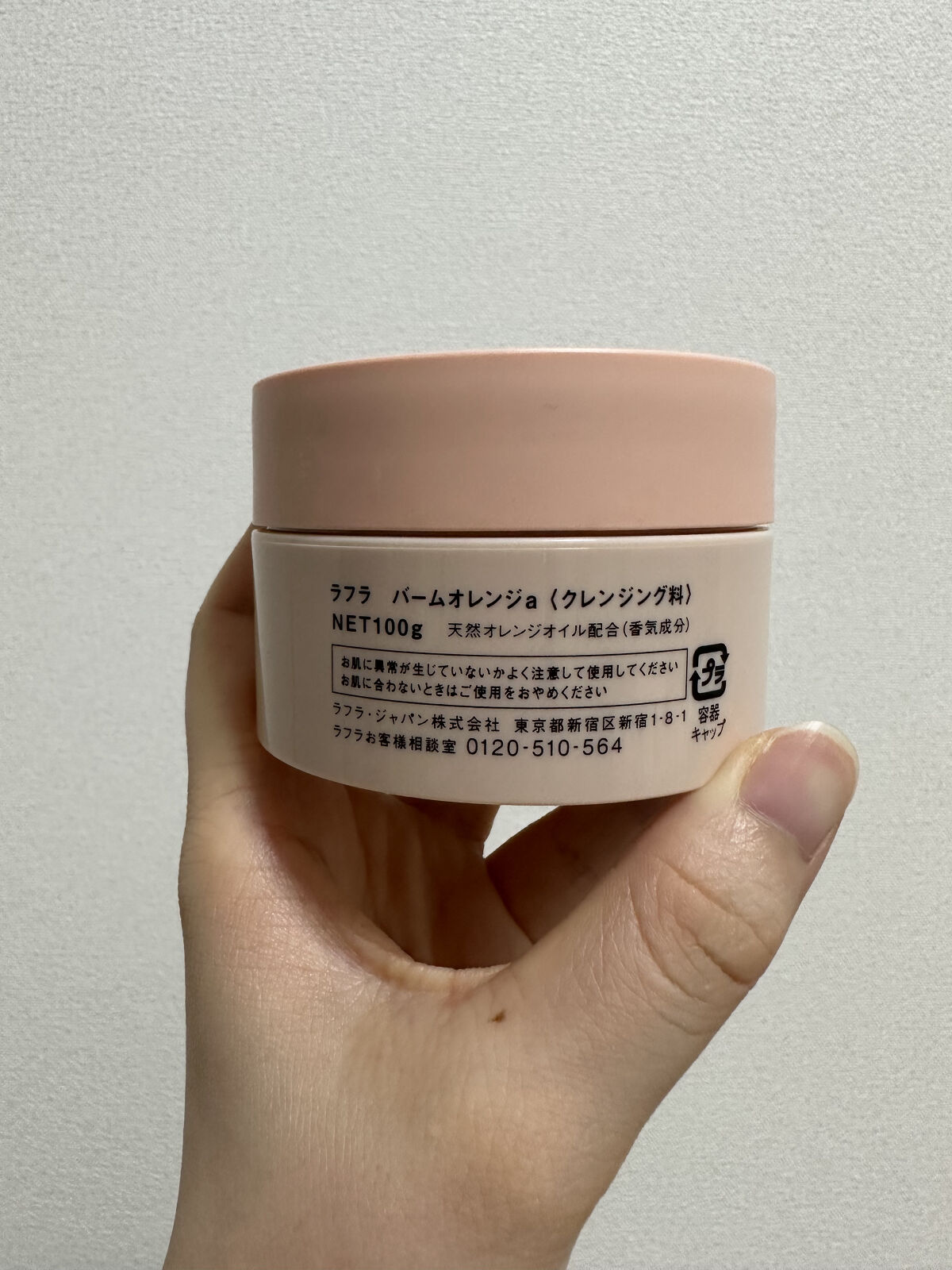 バームオレンジ/RAFRA/クレンジングバームを使ったクチコミ（2枚目）