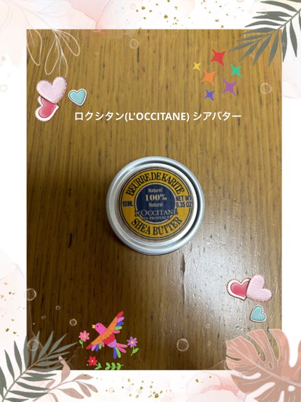 シアバター/L'OCCITANE/ボディクリームを使ったクチコミ(1枚目)