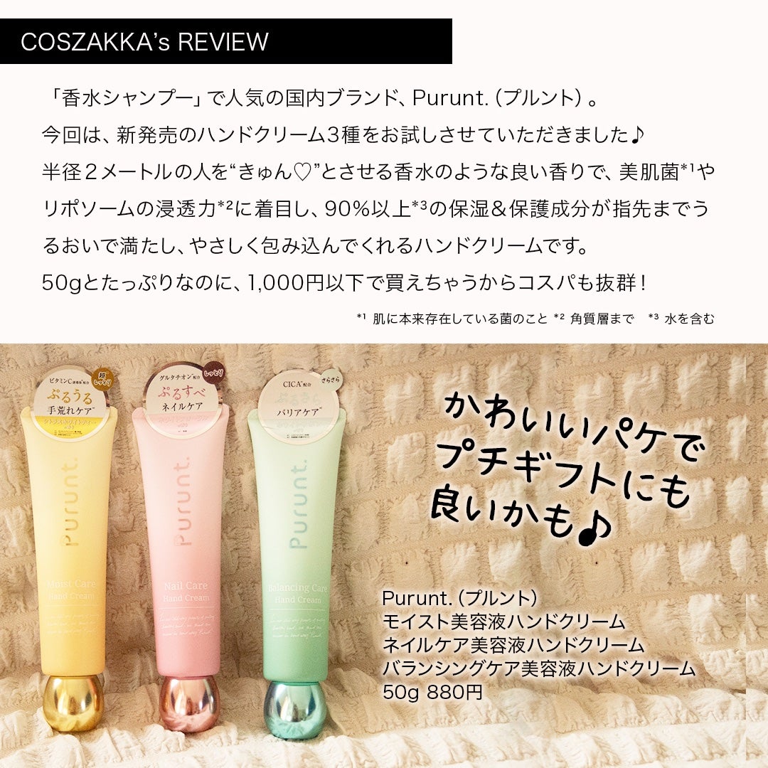 プルント モイストケア美容液ハンドクリーム/Purunt./ハンドクリームを使ったクチコミ(4枚目)