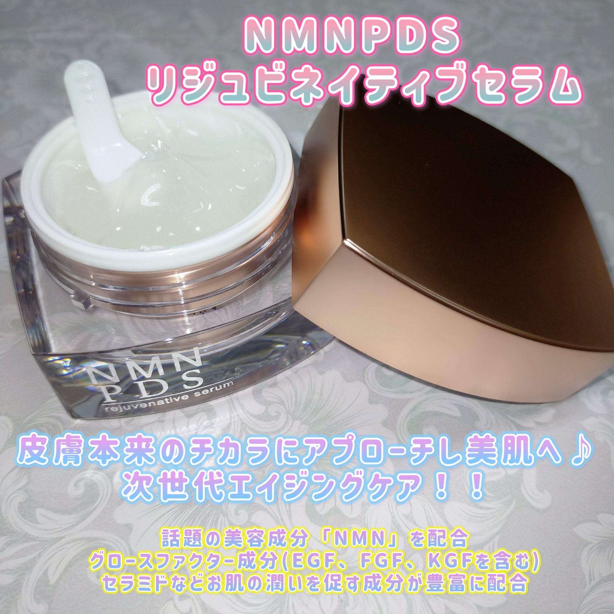 リジュビネイティブセラム/NMNPDS/オールインワン化粧品を使ったクチコミ（1枚目）