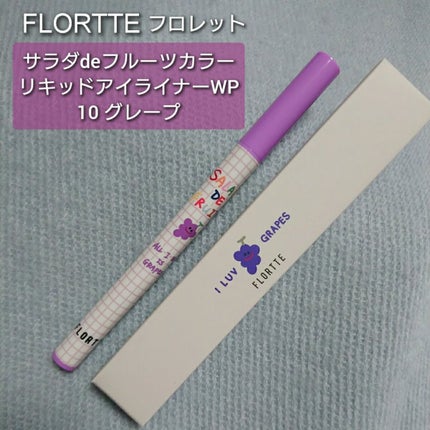 サラダdeフルーツカラーリキッドアイライナーWP/FLORTTE/リキッドアイライナーを使ったクチコミ(1枚目)