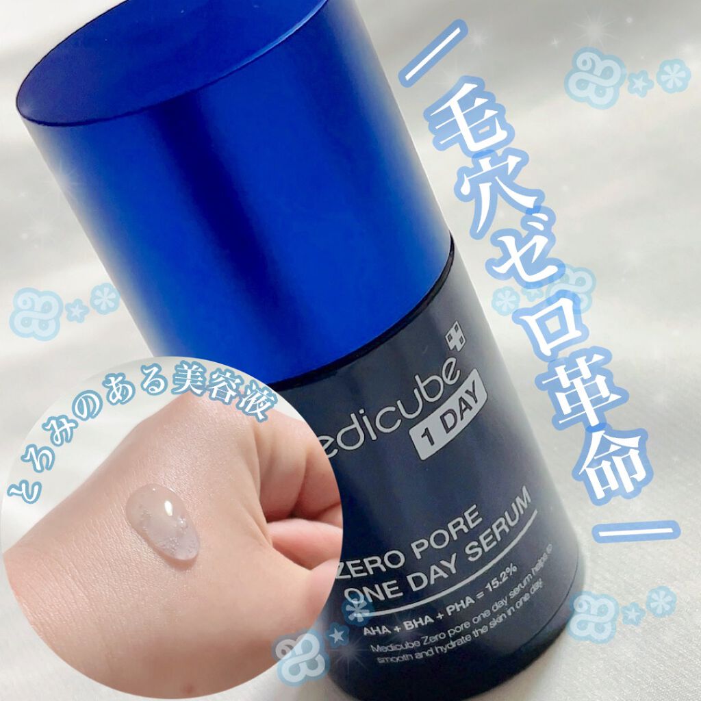 ゼロ毛穴1DAYセラム/MEDICUBE/美容液を使ったクチコミ(1枚目)