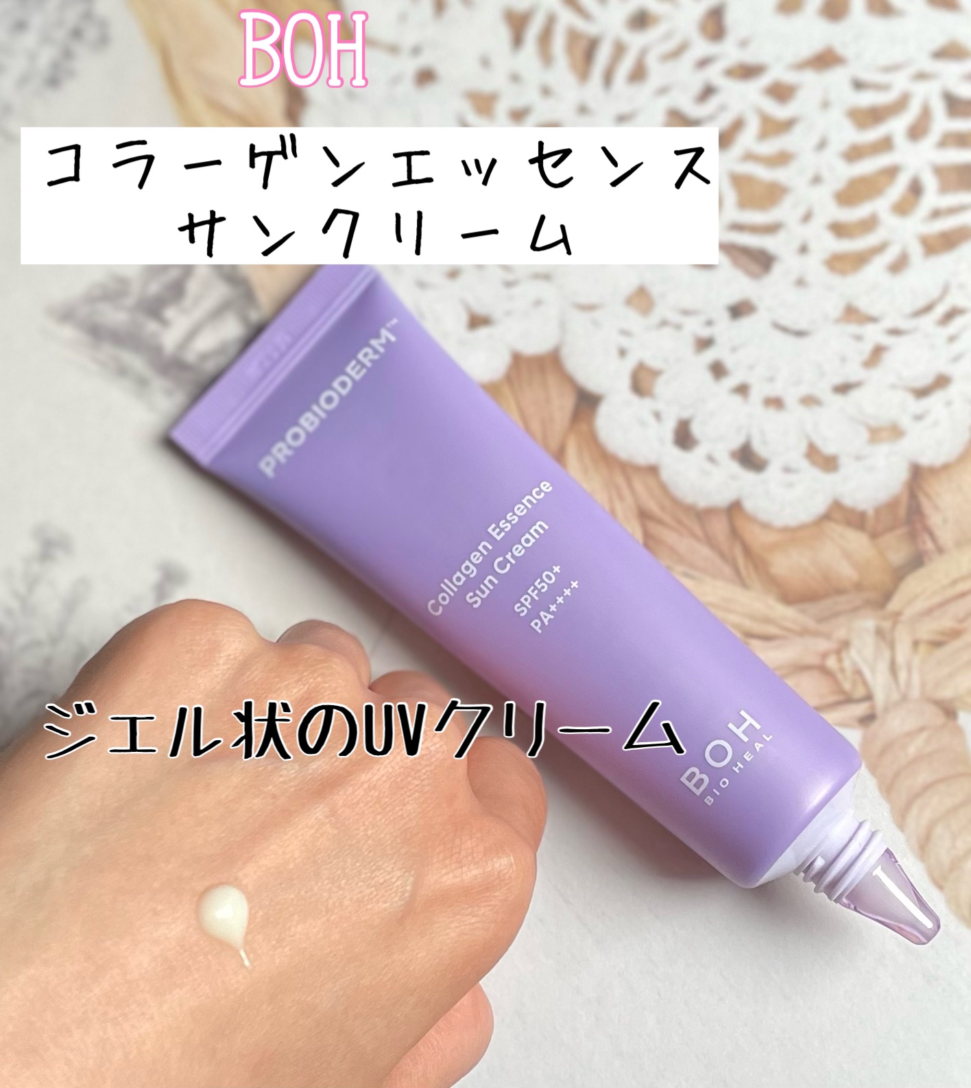 バイオヒールボ プロバイオダーム™ コラーゲン エッセンス サンクリーム/BIOHEAL BOH/日焼け止めローションを使ったクチコミ（1枚目）