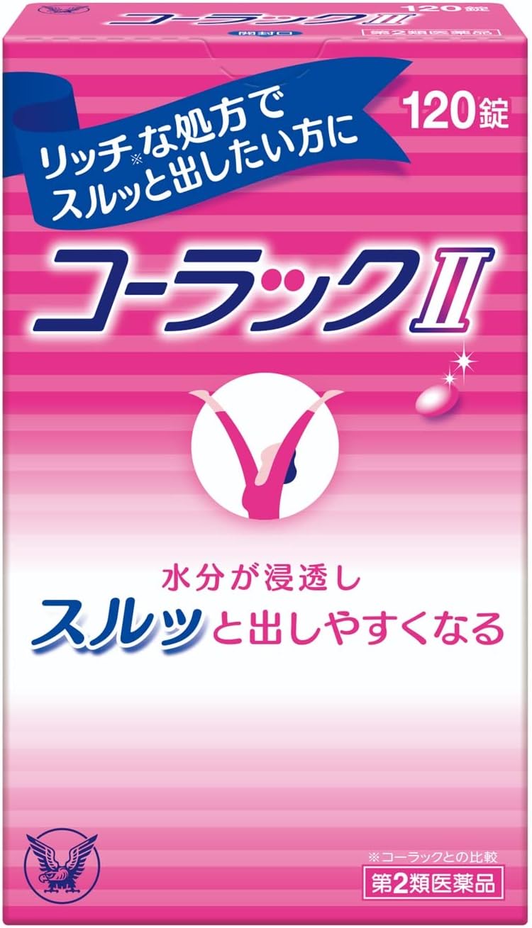 コーラックⅡ(医薬品) 大正製薬