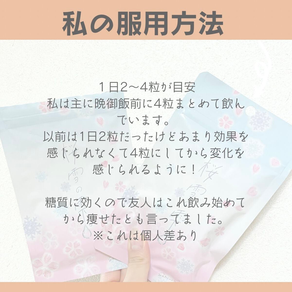 桜雪の雫。/Shiro no Sakura./美容サプリメントを使ったクチコミ(3枚目)