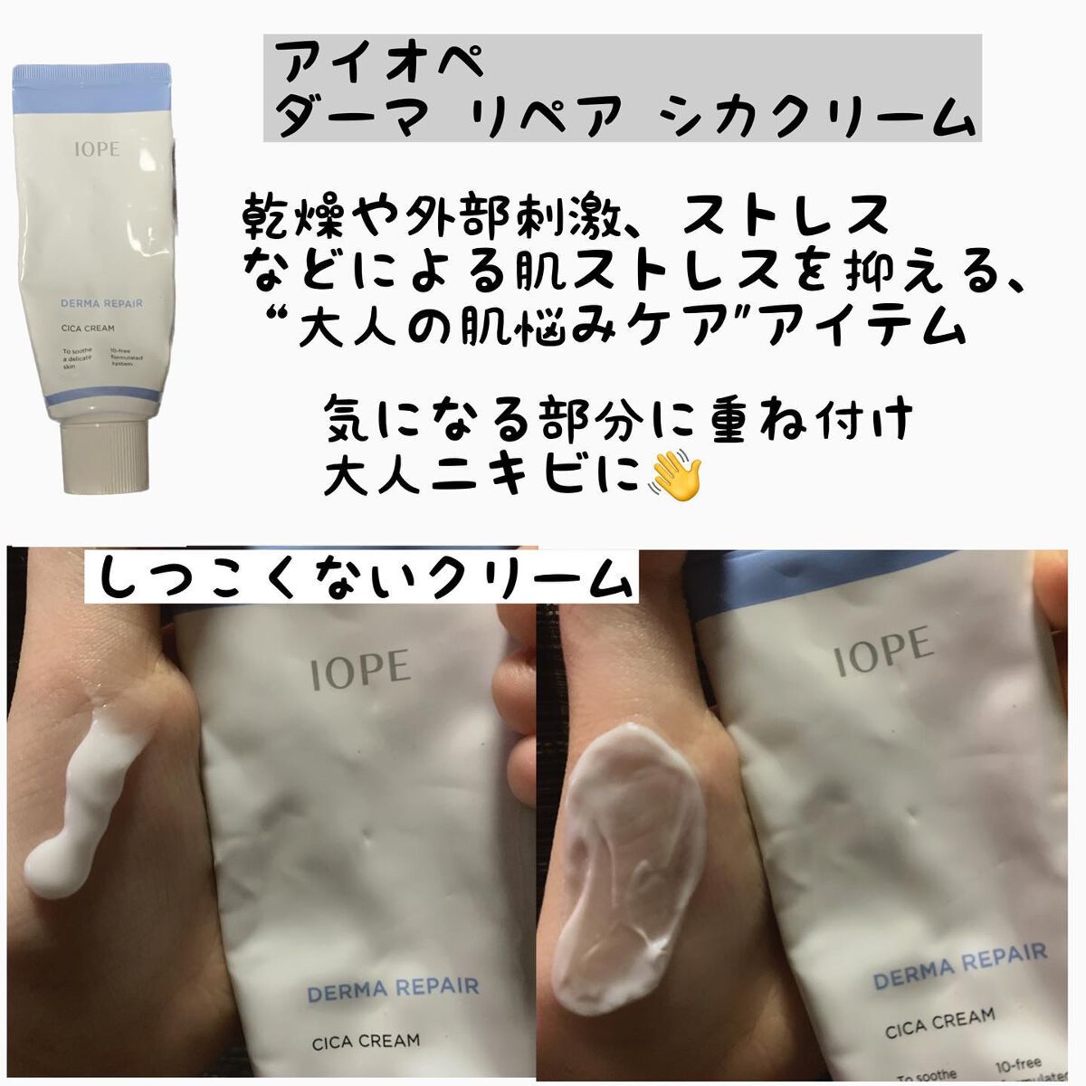 ダーマリペア シカクリーム/IOPE/フェイスクリームを使ったクチコミ（3枚目）