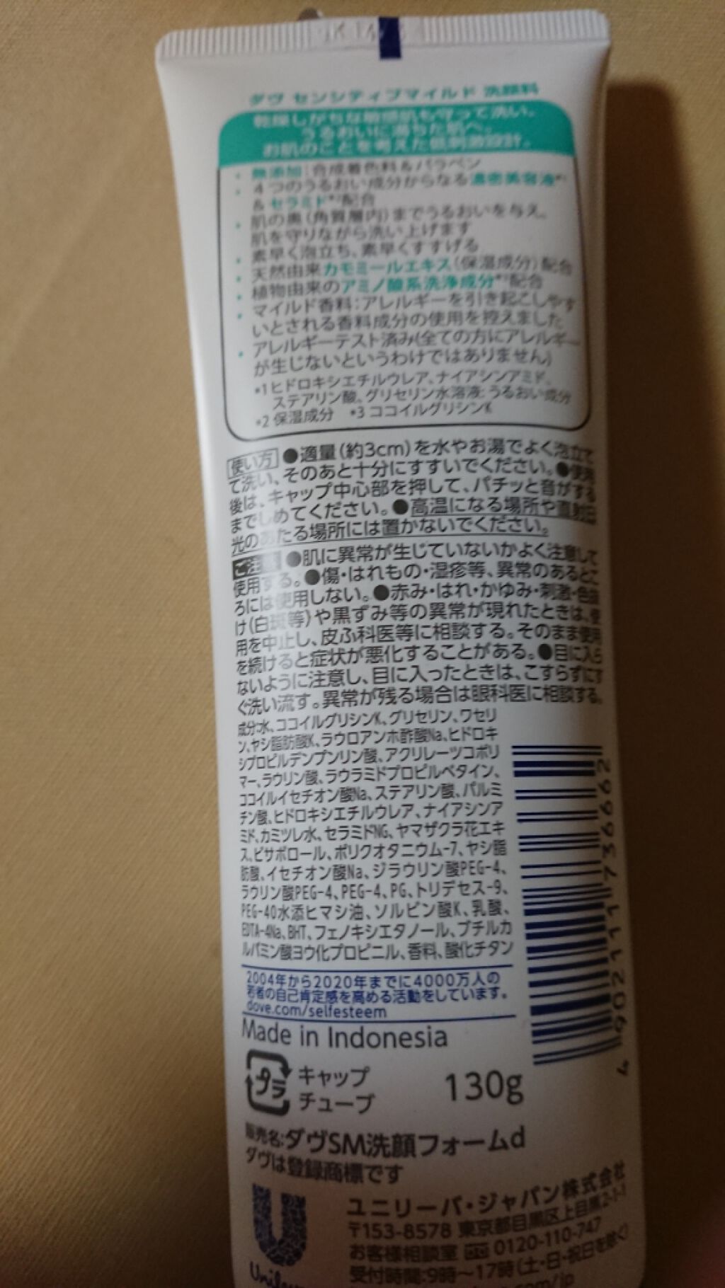 センシティブマイルド洗顔料/ダヴ/洗顔フォームを使ったクチコミ(2枚目)