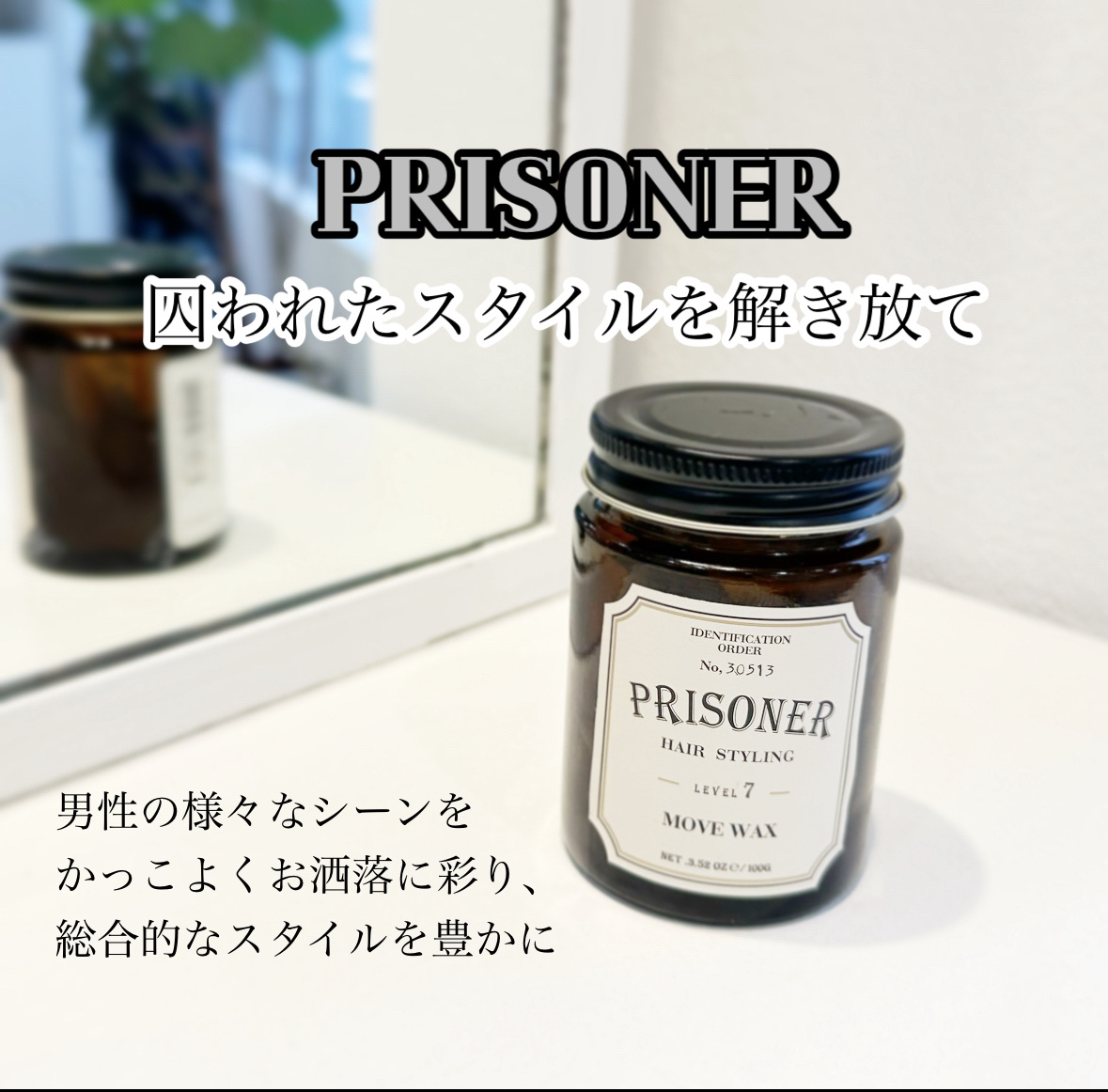 テクスチャーワックス/プリズナー/ヘアワックス・クリームを使ったクチコミ（1枚目）